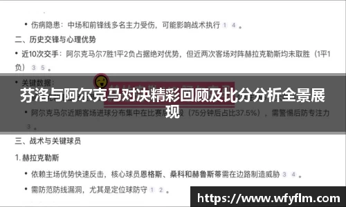 芬洛与阿尔克马对决精彩回顾及比分分析全景展现